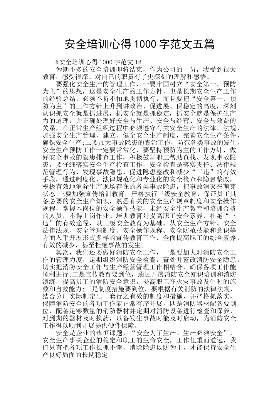 安全培训心得1000字范文五篇_第1页