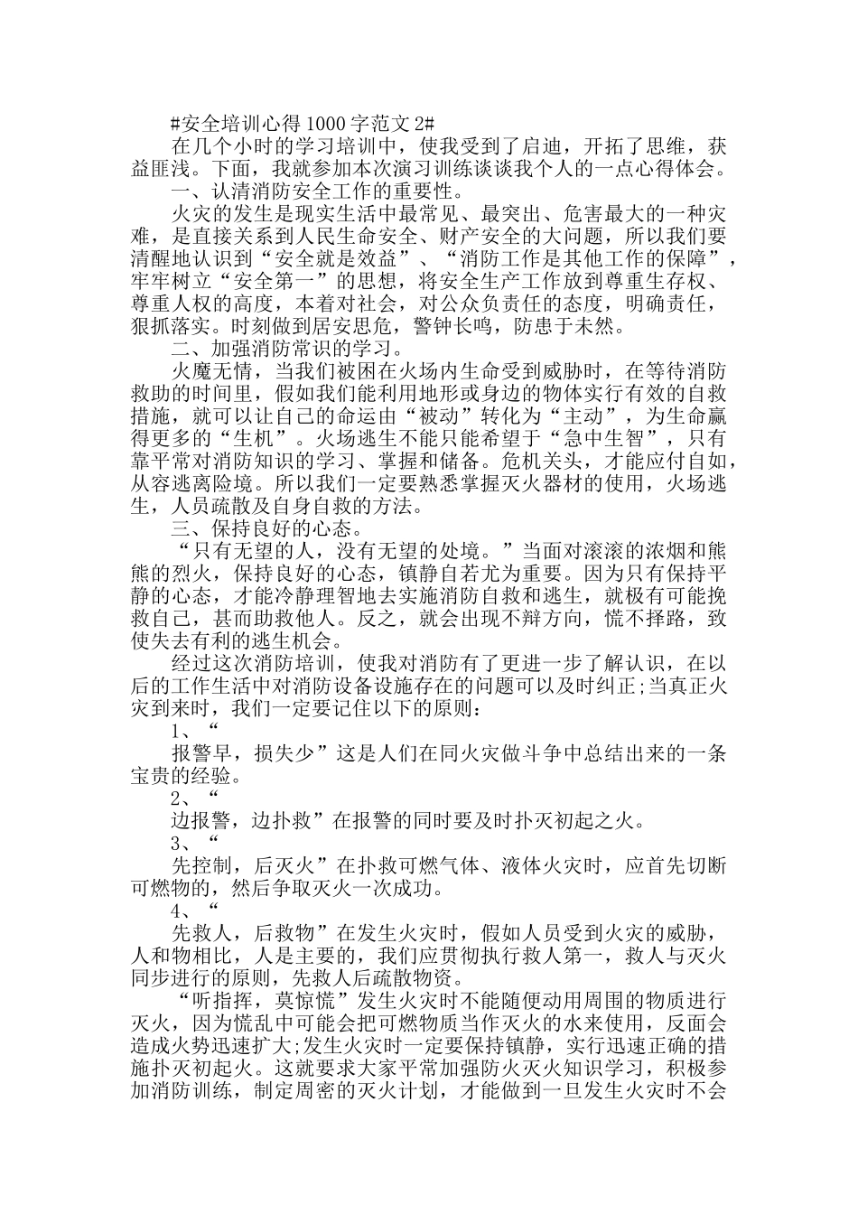 安全培训心得1000字范文五篇_第2页