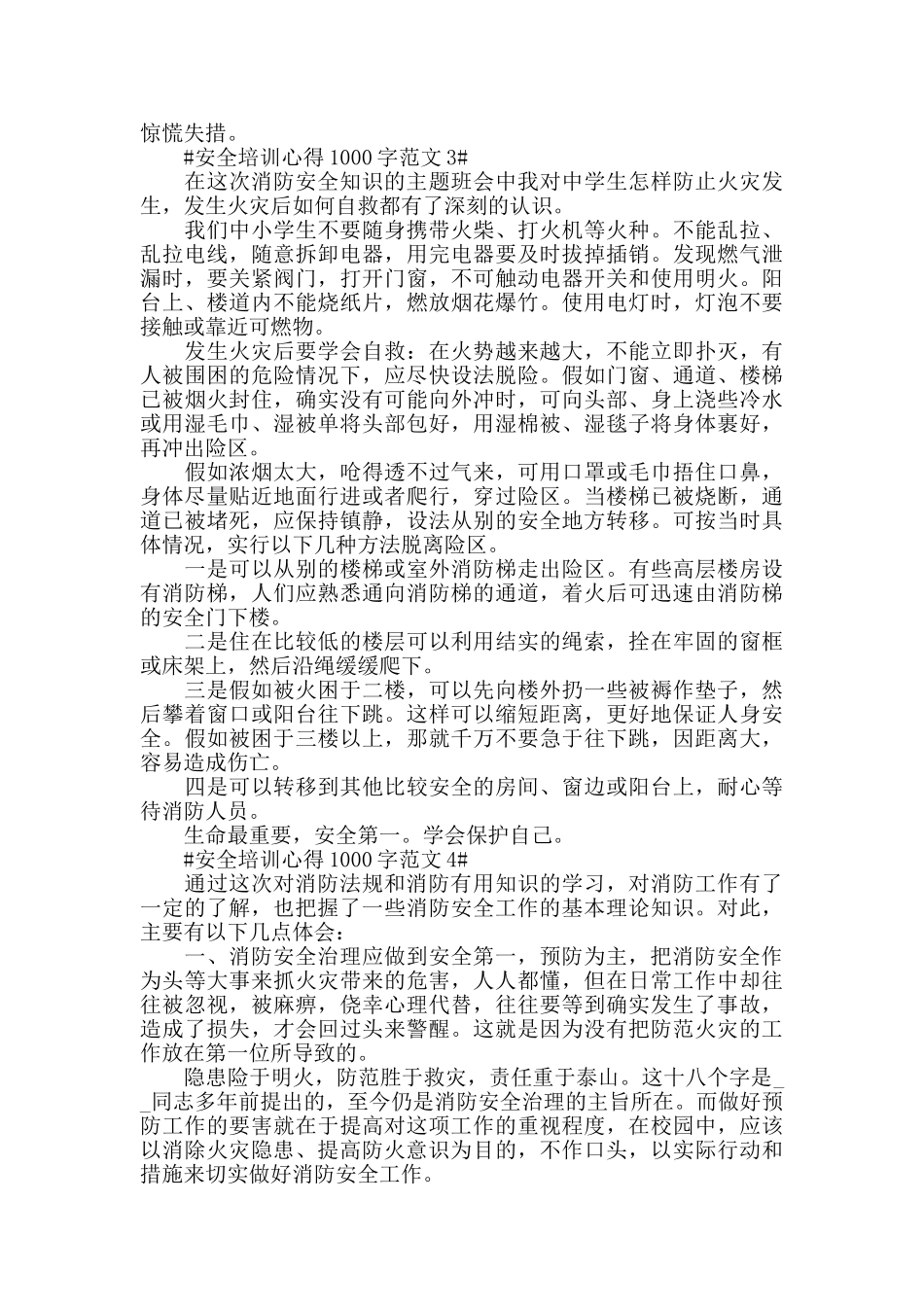 安全培训心得1000字范文五篇_第3页