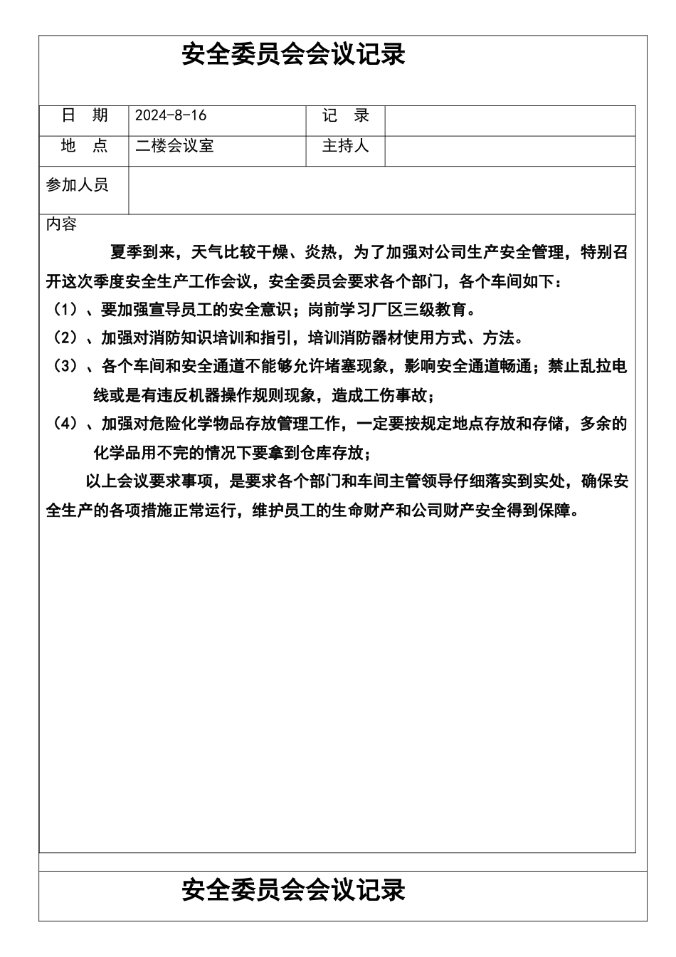 安全委员会会议_第2页