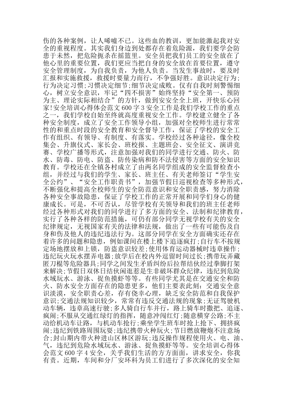 安全培训心得体会范文600字_第2页