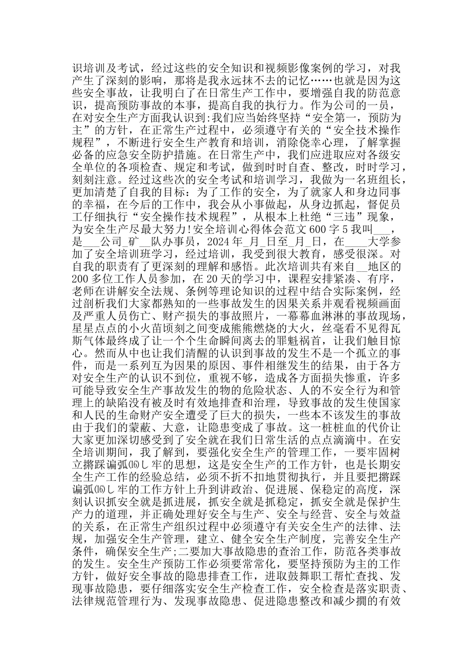 安全培训心得体会范文600字_第3页