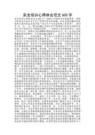 安全培训心得体会范文600字
