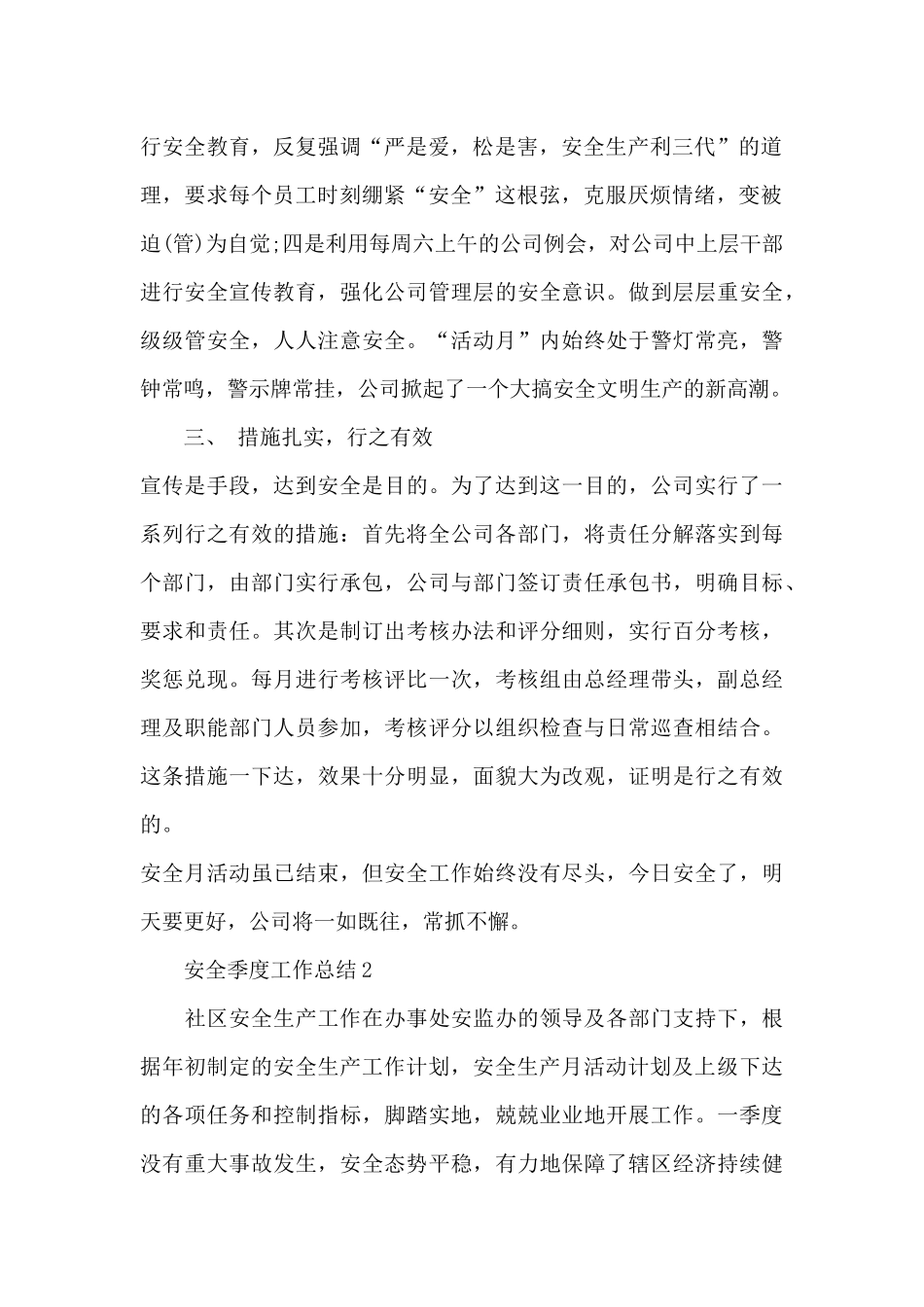 安全季度总结范文_第2页