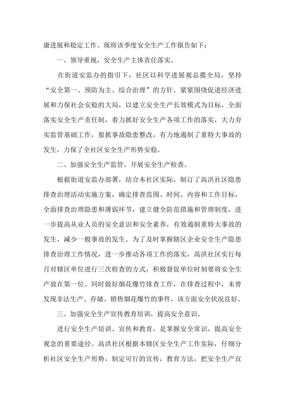 安全季度总结范文_第3页