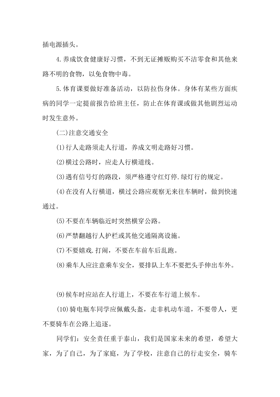 安全委员演讲稿5篇范文_第2页