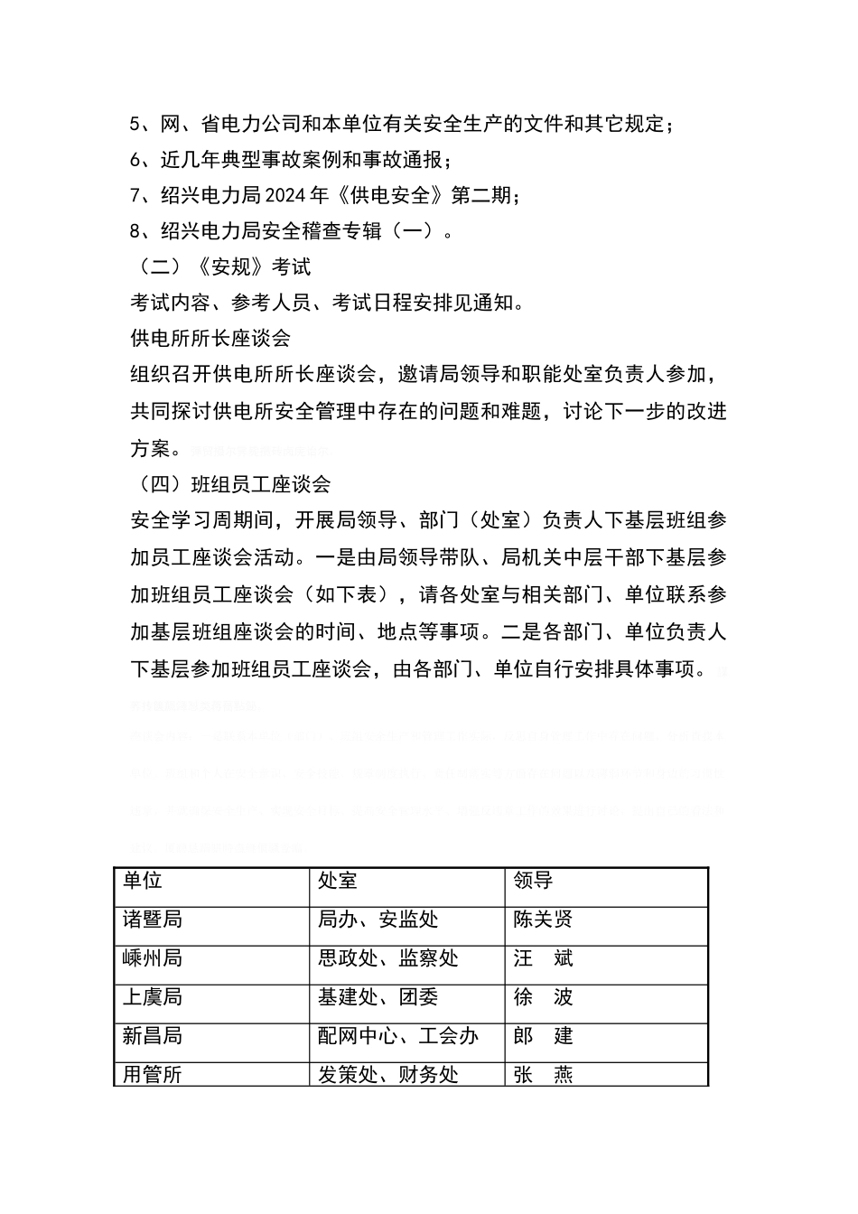 安全学习周活动方案_第2页