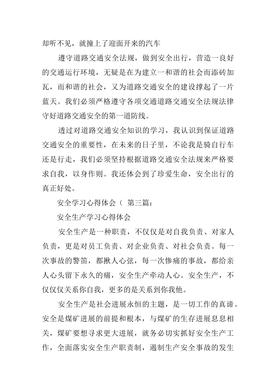 安全学习心得体会((8篇)_第3页