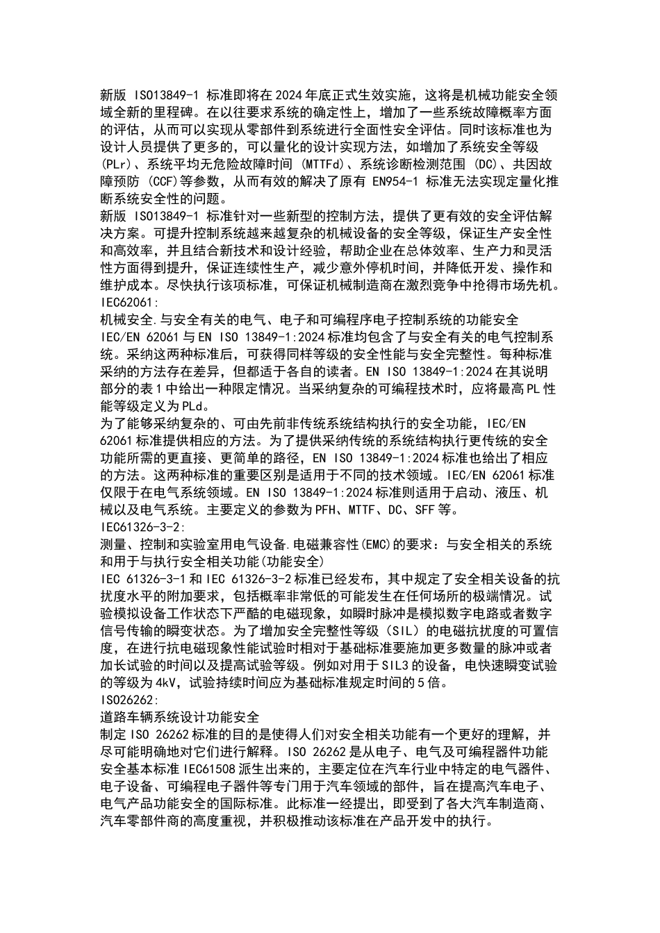 安全完整性等级认证_第2页