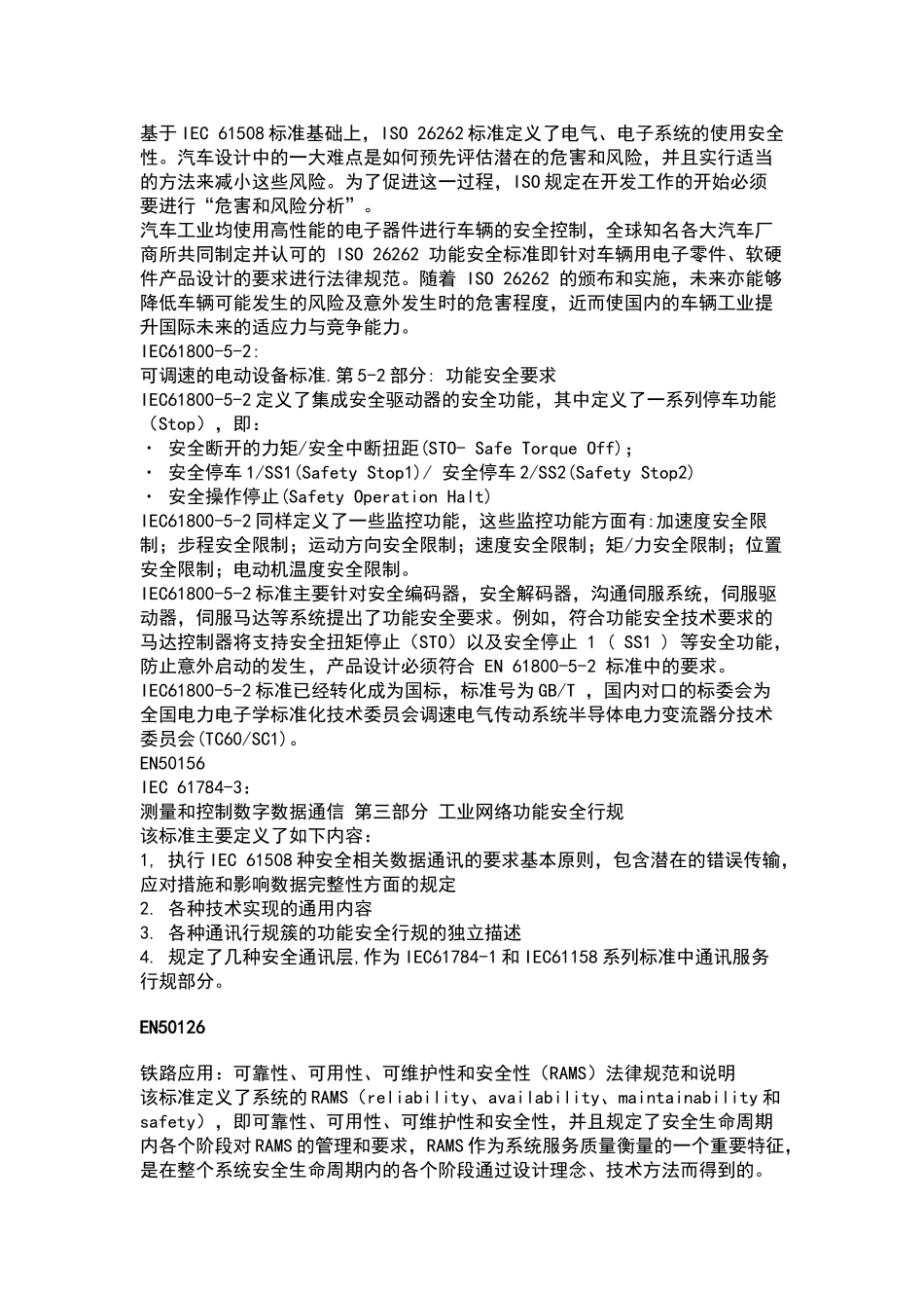 安全完整性等级认证_第3页