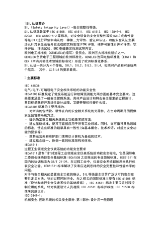 安全完整性等级认证