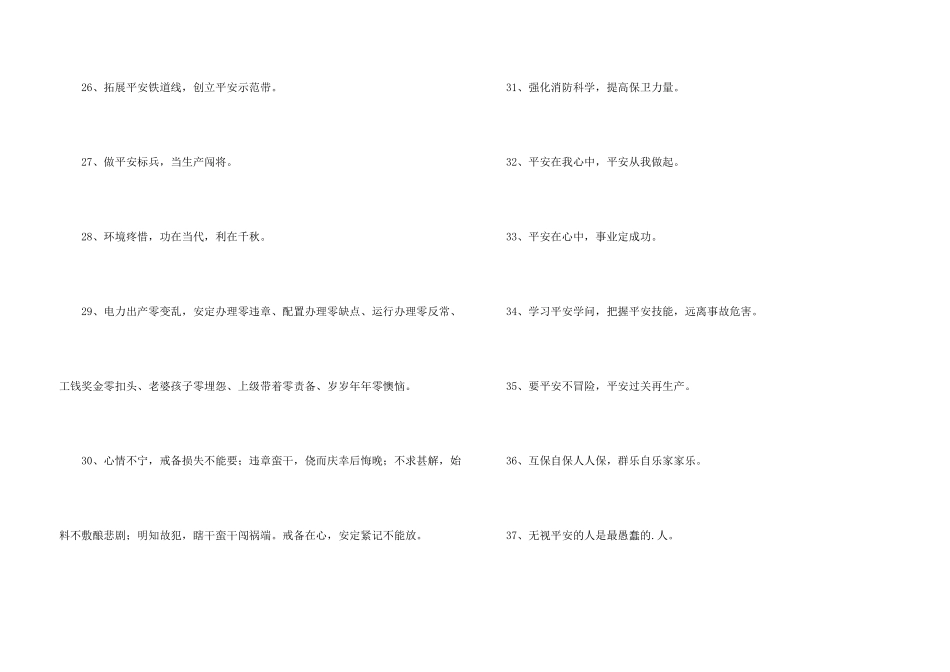 安全宣传口号锦集46句_第3页