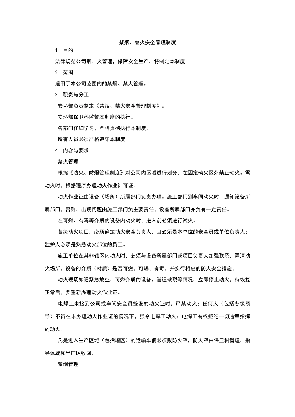 安全学习笔记_第1页