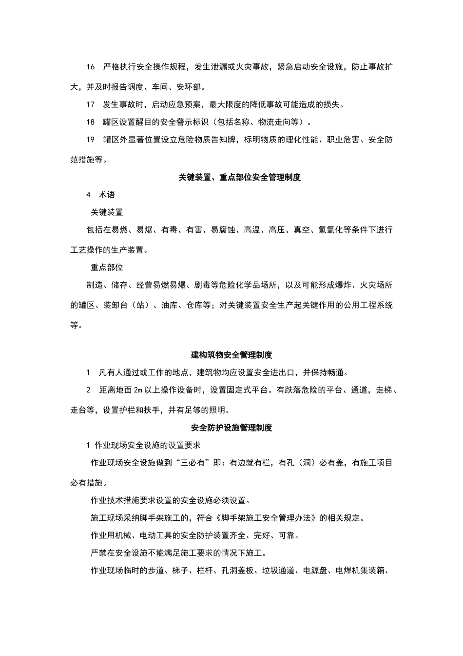 安全学习笔记_第3页