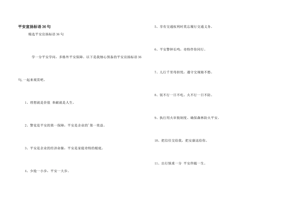 安全宣传标语36句_第1页