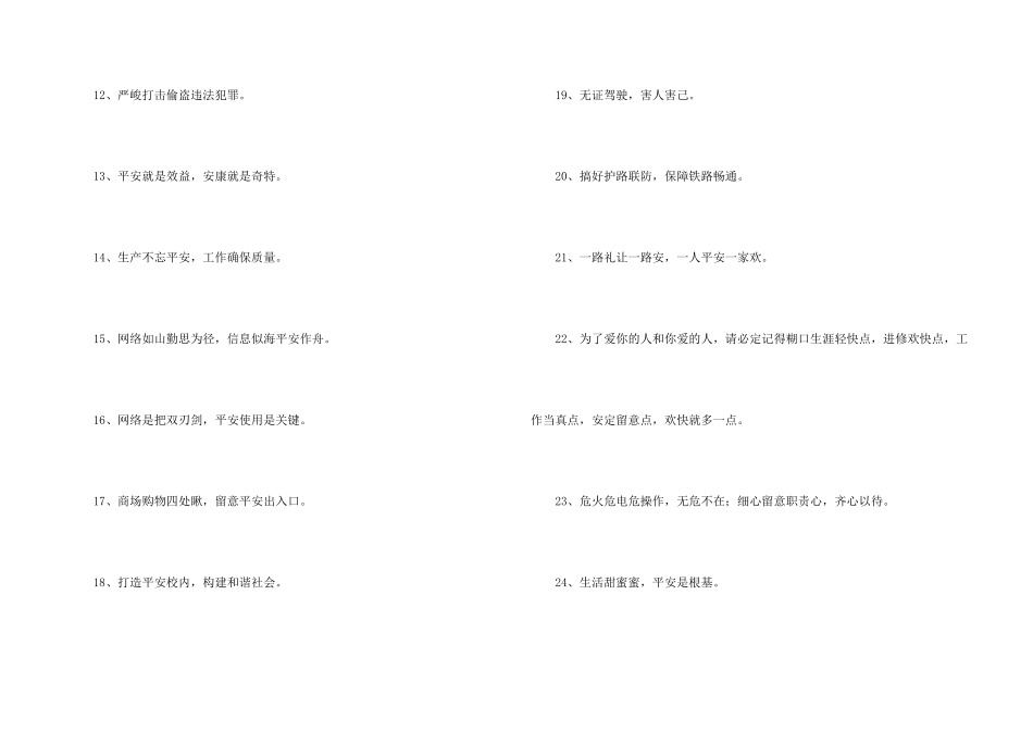 安全宣传标语36句_第2页