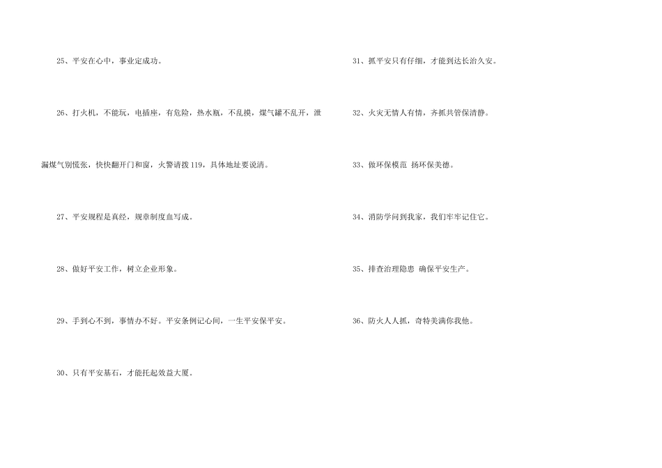 安全宣传标语36句_第3页