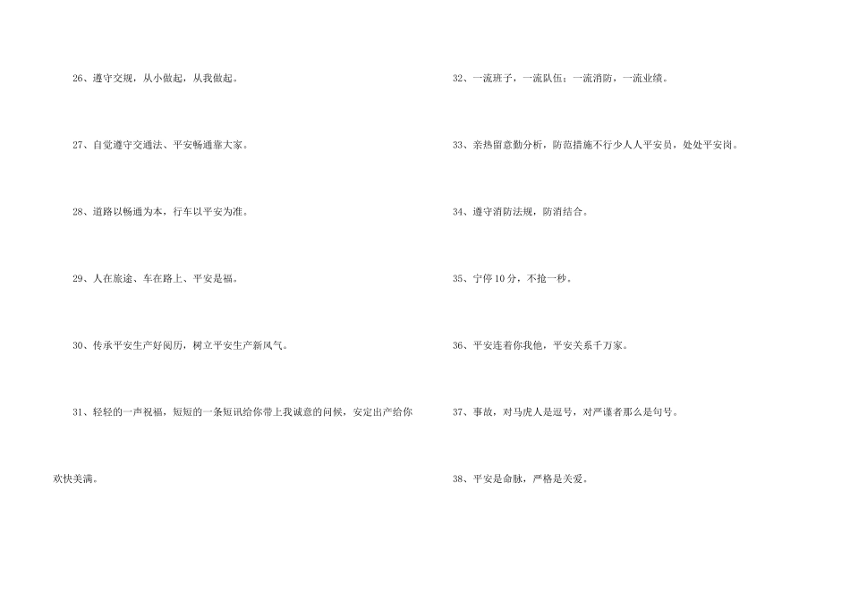 安全宣传标语41句_第3页