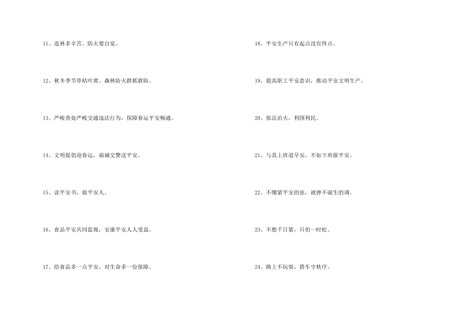 安全宣传标语合集54句_第2页