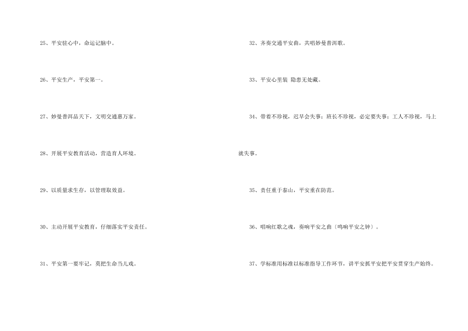 安全宣传标语合集54句_第3页