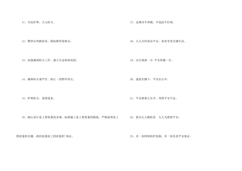 安全宣传标语大集合59句_第2页