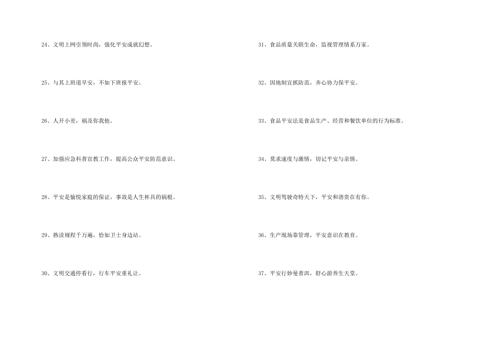 安全宣传标语大集合59句_第3页