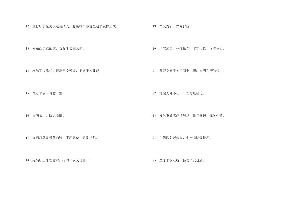 安全宣传标语合集62句_第2页