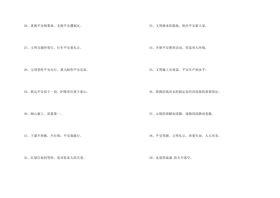 安全宣传标语合集62句_第3页