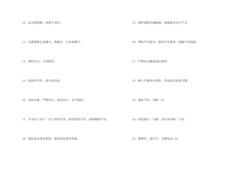 安全宣传标语合集91句_第2页