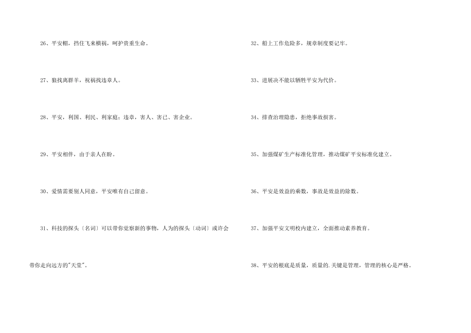 安全宣传标语合集91句_第3页