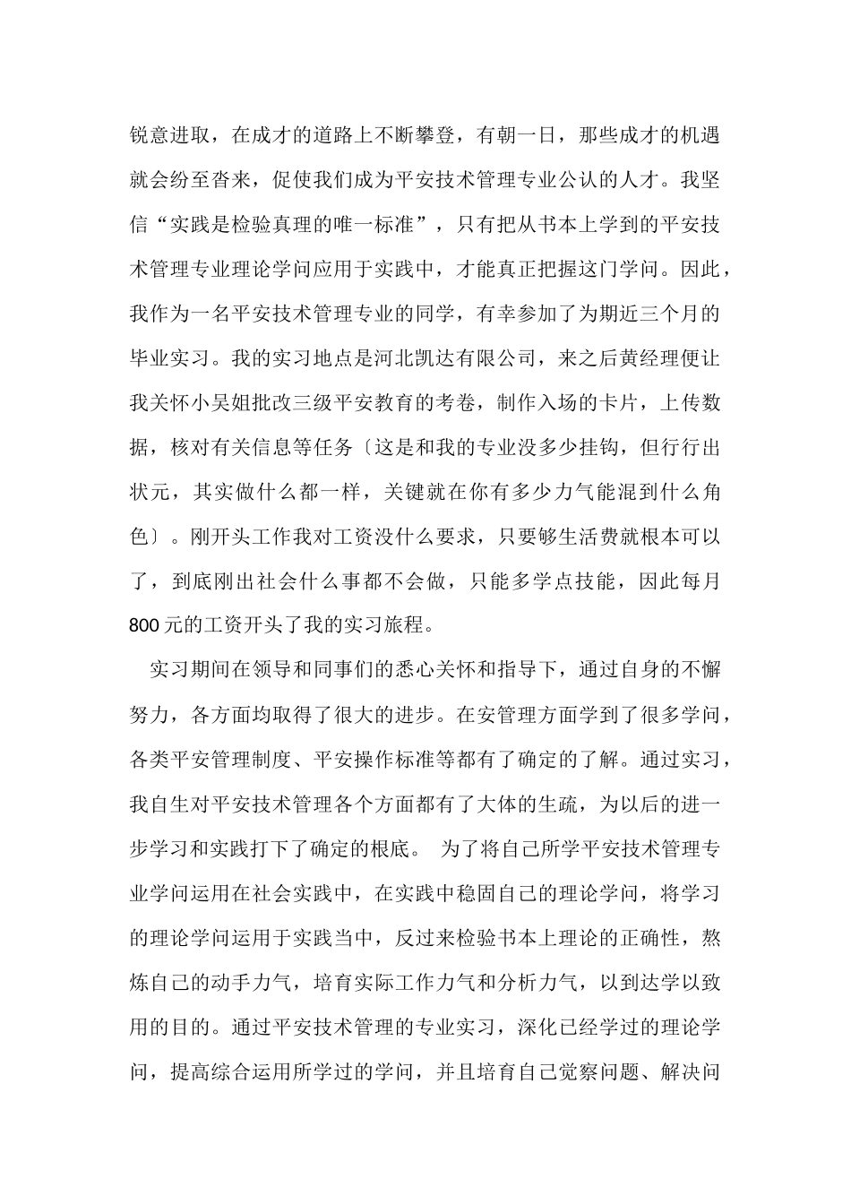 安全实习报告集合9篇_第2页