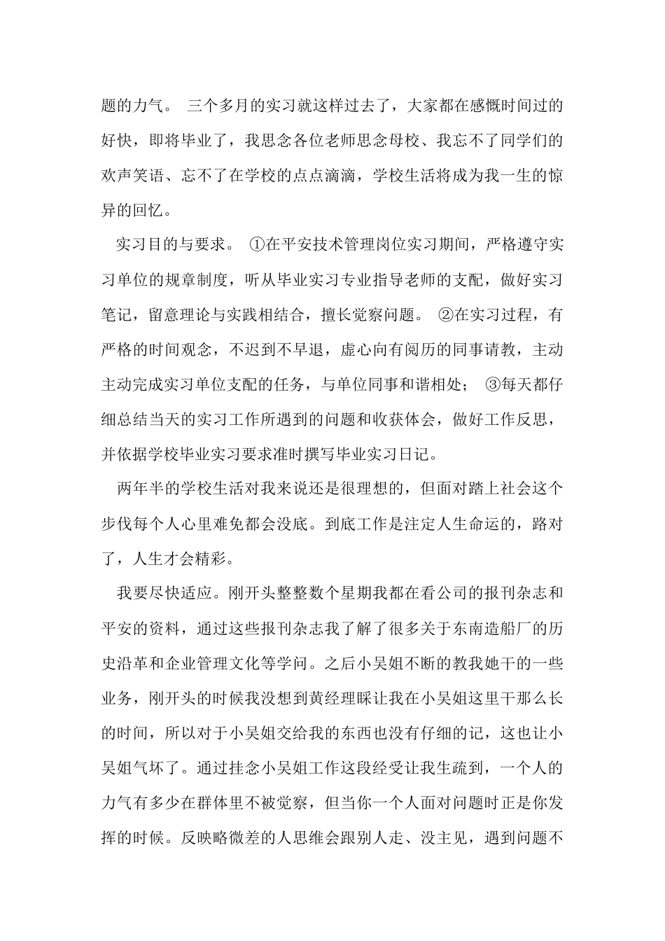 安全实习报告集合9篇_第3页