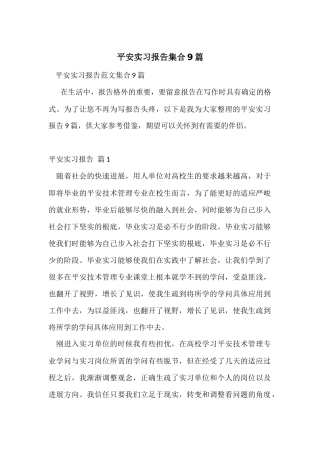 安全实习报告集合9篇