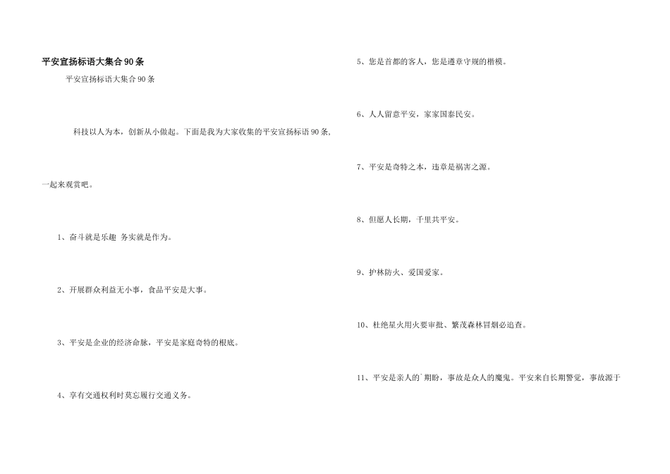 安全宣传标语大集合90条_第1页