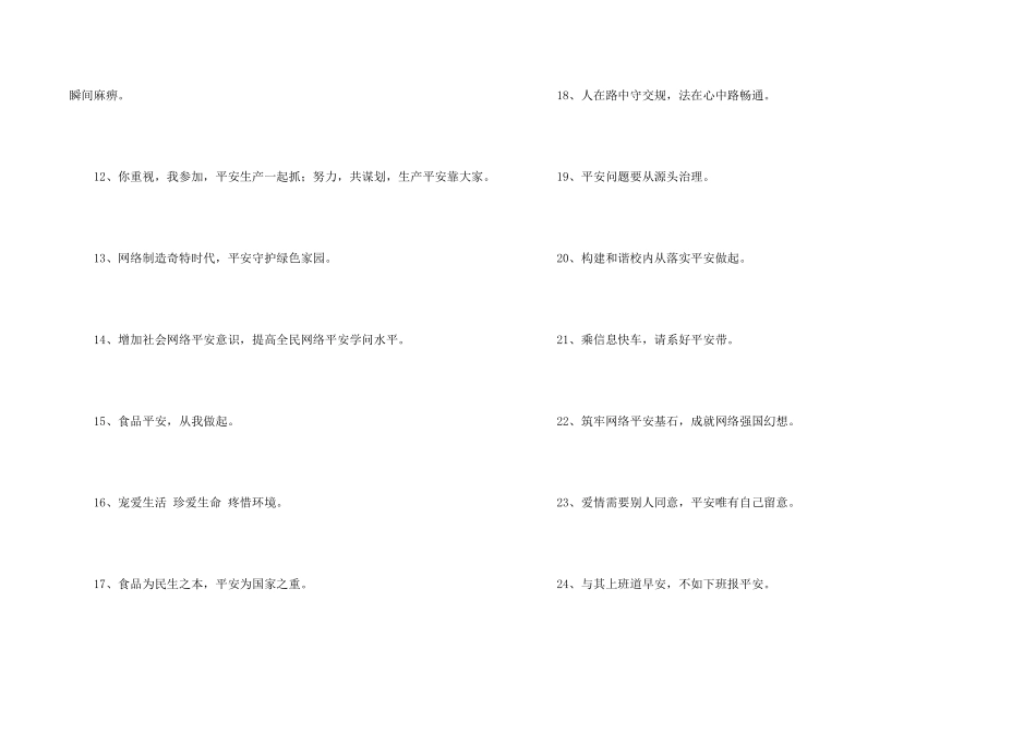 安全宣传标语大集合90条_第2页