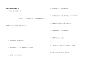 安全宣传标语摘录67句