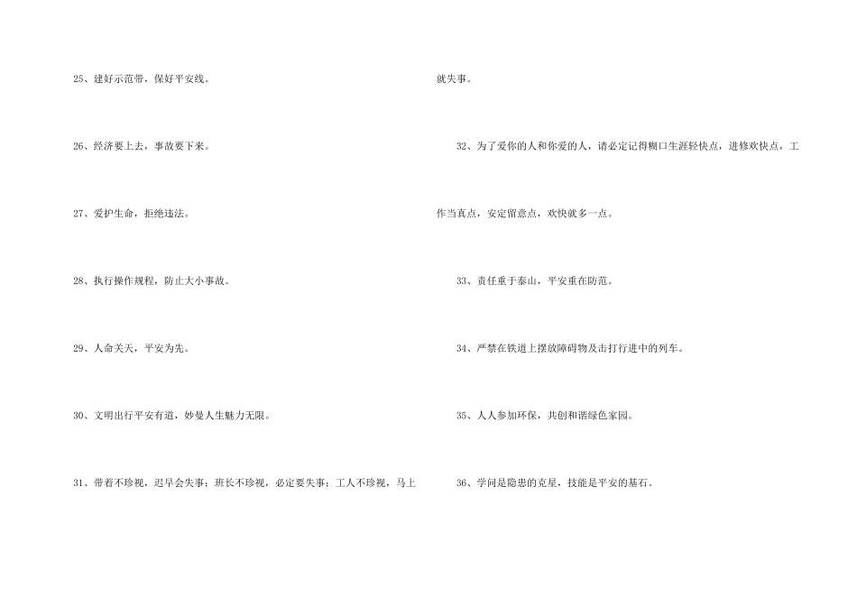 安全宣传标语摘录53句_第3页