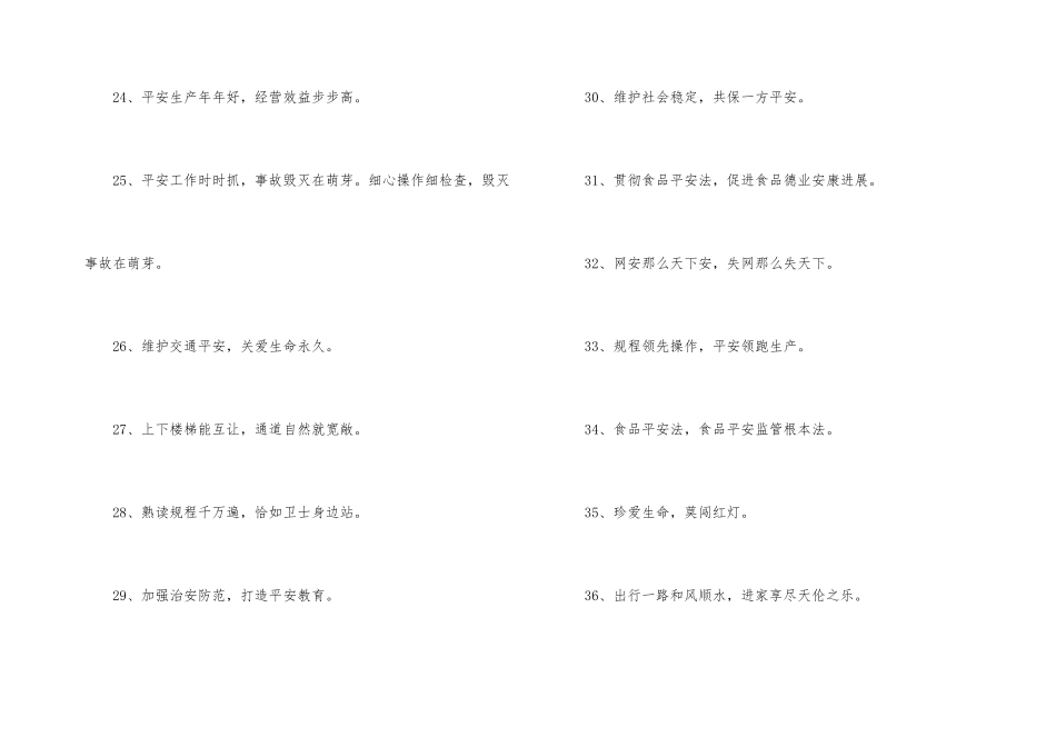 安全宣传标语汇编61条_第3页