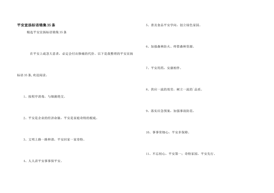安全宣传标语锦集35条_第1页