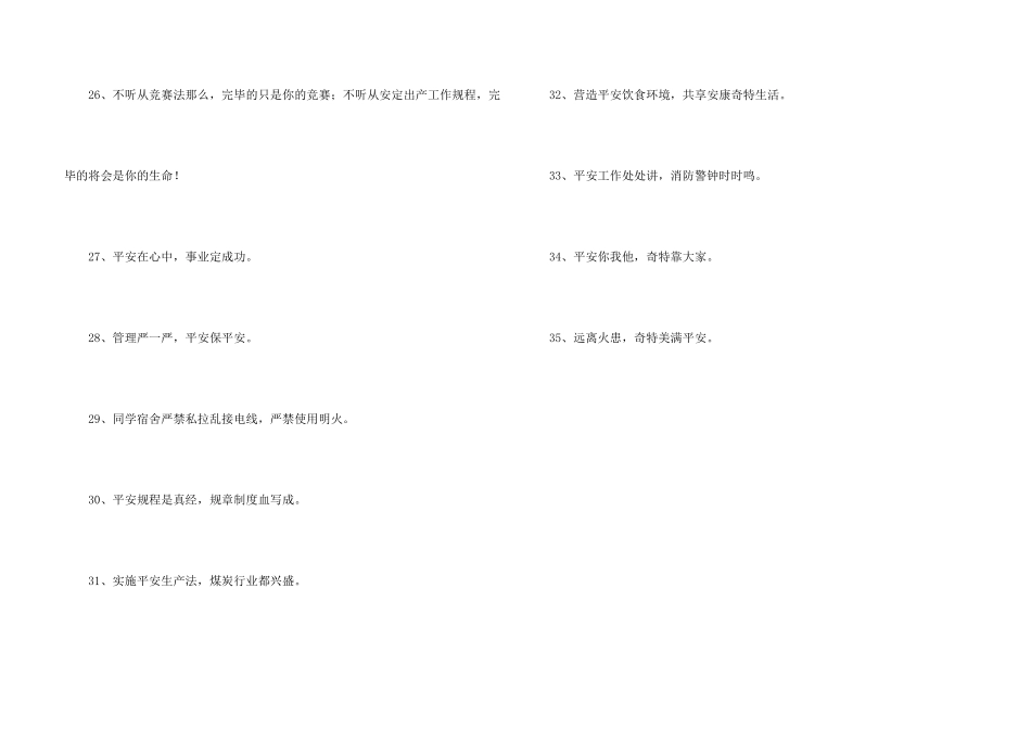 安全宣传标语锦集35条_第3页