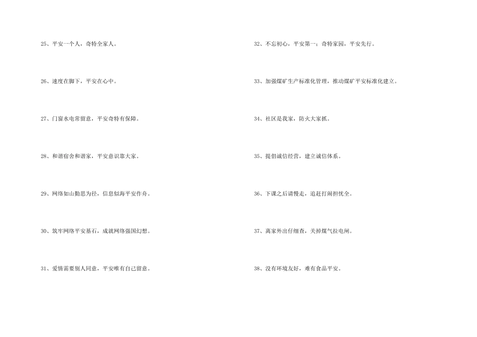 安全宣传标语集合70句_第3页