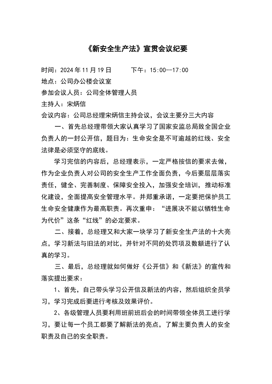 安全宣贯会议纪要_第1页