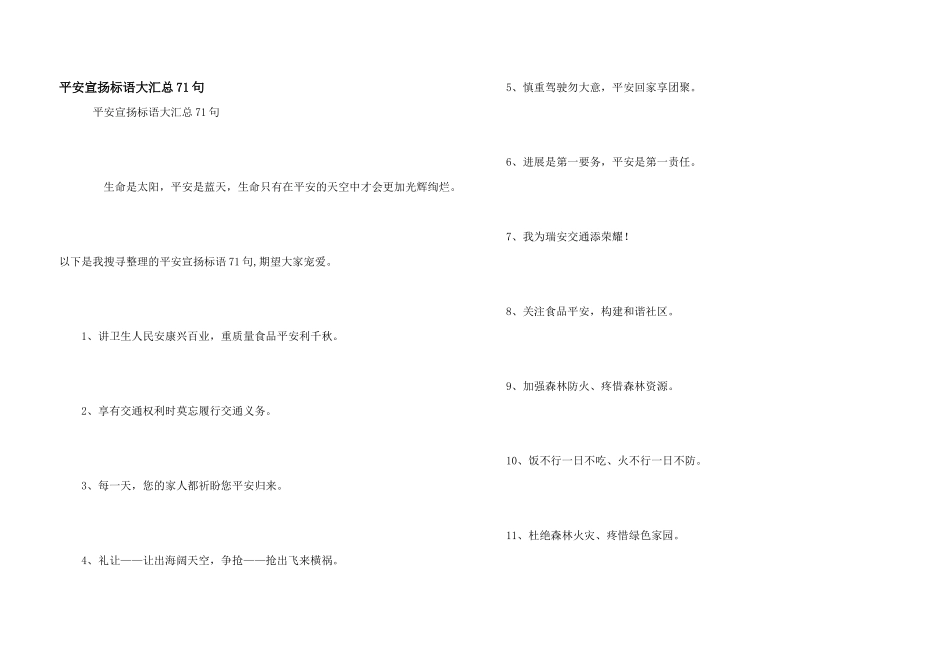 安全宣传标语大汇总71句_第1页