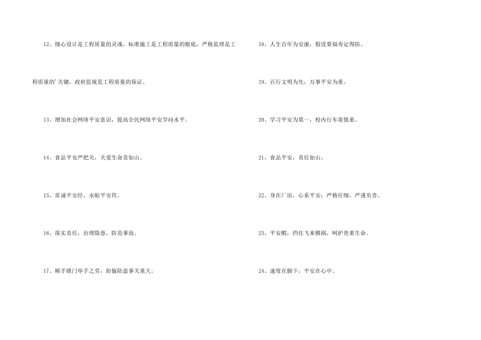 安全宣传标语大汇总71句_第2页