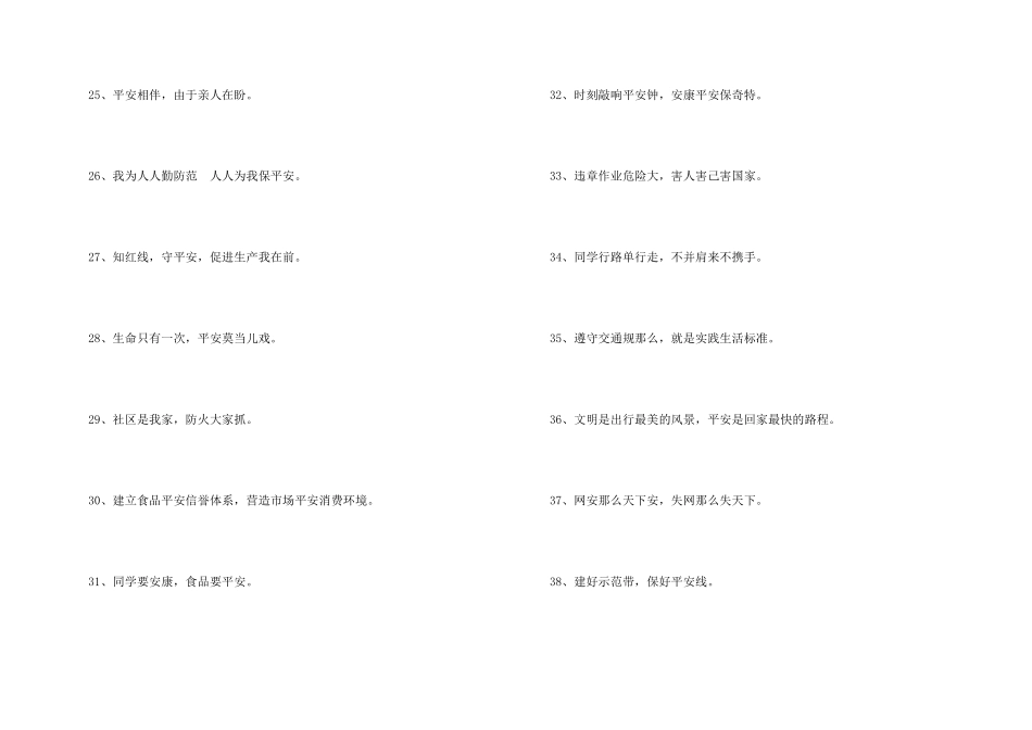 安全宣传标语大汇总71句_第3页