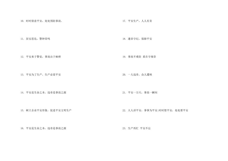安全宣传标语大全宣传标语大全_第2页