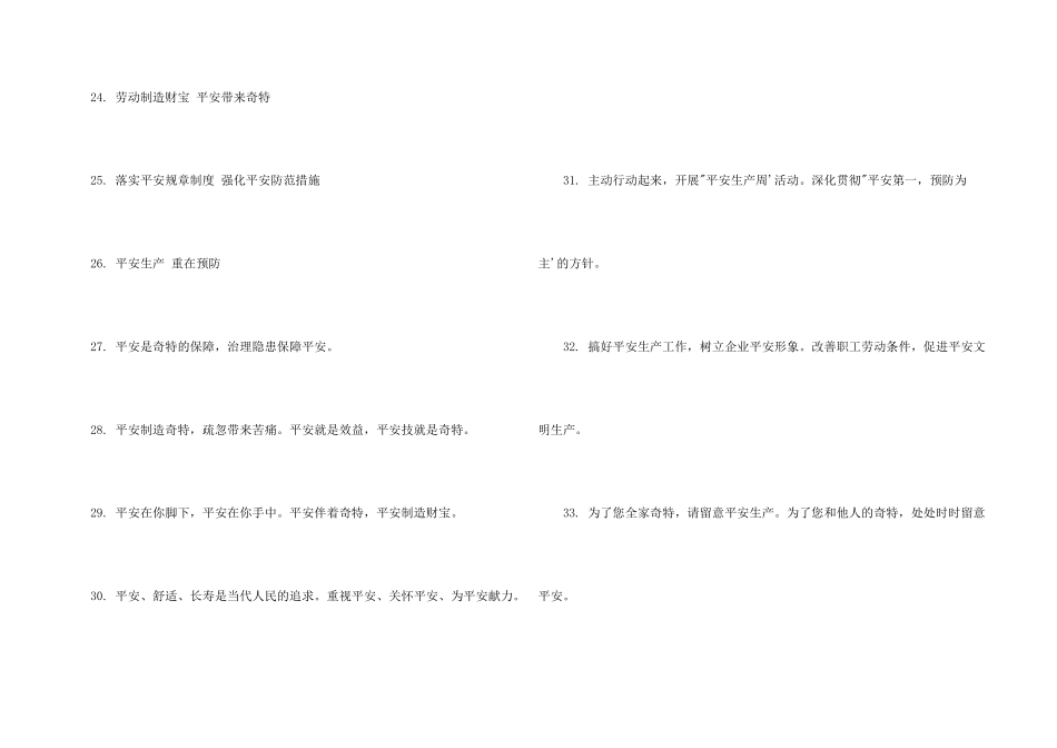 安全宣传标语大全宣传标语大全_第3页