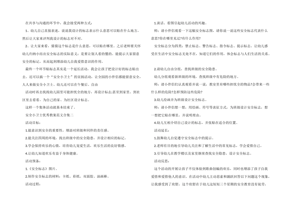 安全小卫士优秀教案合集_第2页