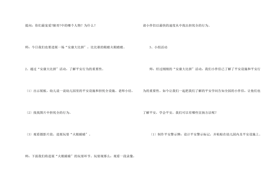 安全小卫士教案_第2页