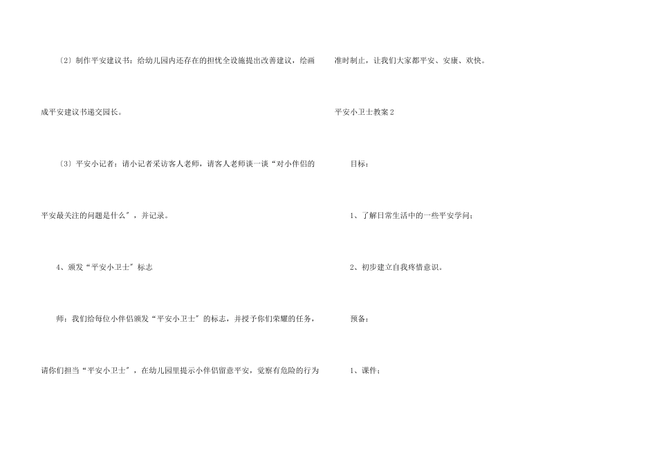 安全小卫士教案_第3页